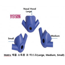 미국 Matrx 제품(고압멸균 소독용) 코 마스크(Nasal Hood)